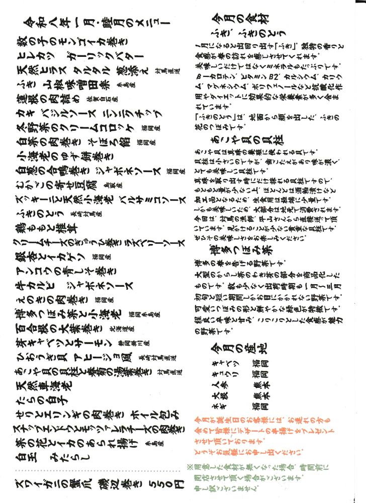 今月のメニュー